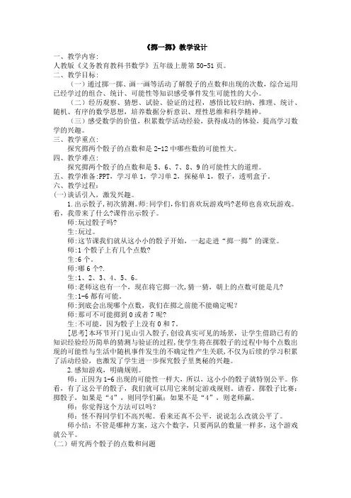 人教版数学五年级上册 掷一掷(教案)