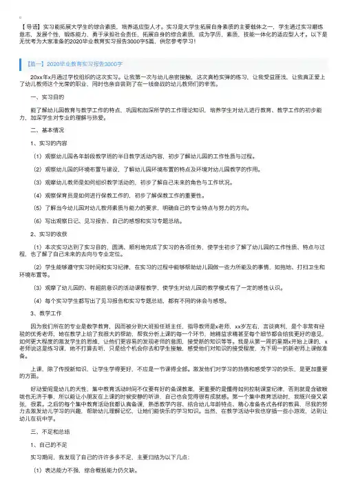 2020毕业教育实习报告3000字5篇
