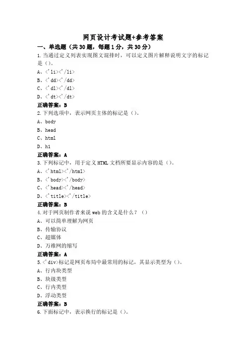 网页设计考试题+参考答案