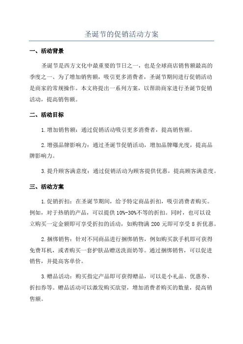 圣诞节的促销活动方案