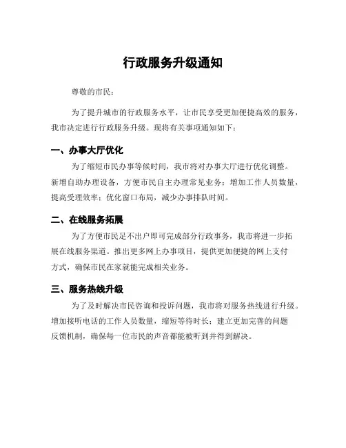 行政服务升级通知