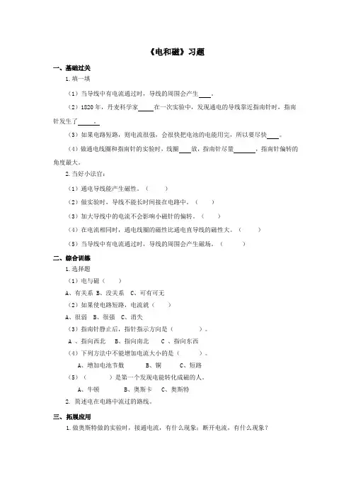 教科版六年级科学上册：《电和磁》习题1