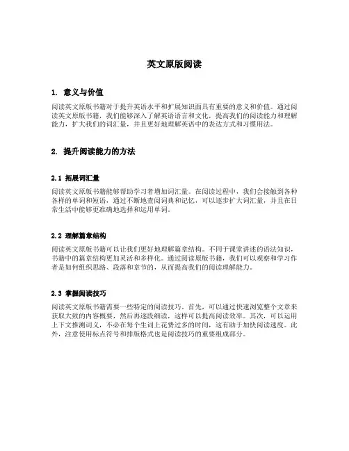 英文原版阅读