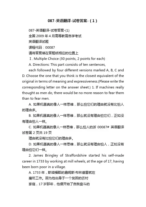 087-英语翻译-试卷答案-（1）