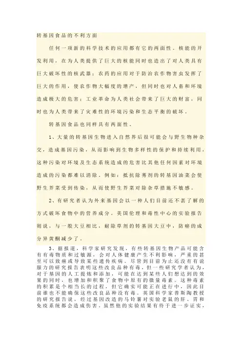 转基因食品的不利方面