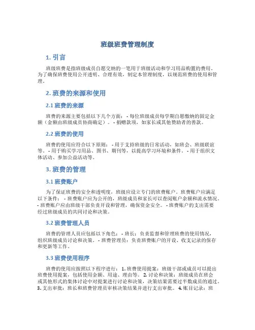 班级班费管理制度