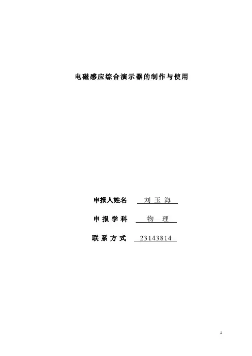 电磁感应综合演示器的制作与使用