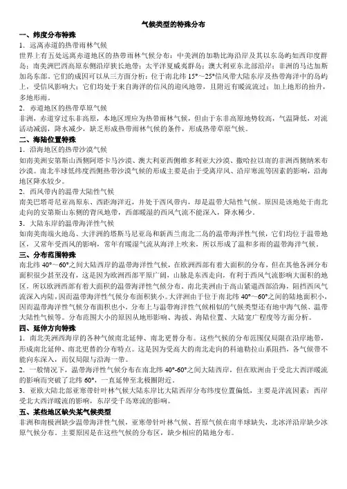 气候类型的特殊分布