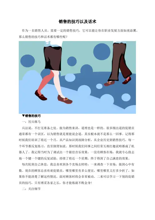 销售的技巧以及话术