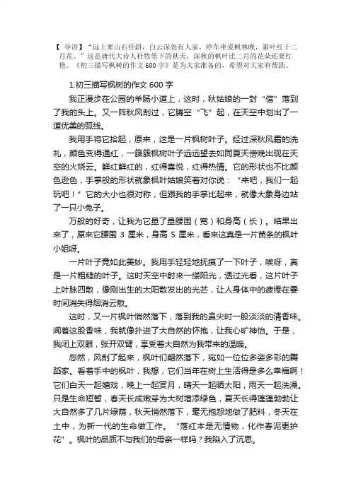 初三描写枫树的作文600字【5篇】