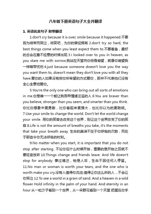 八年级下册英语句子大全并翻译