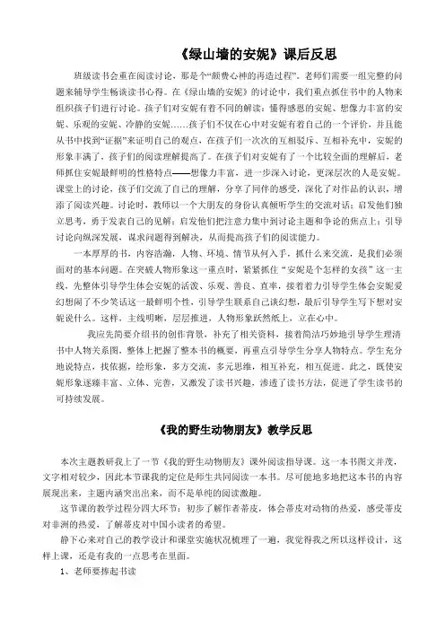 阅读指导课的反思