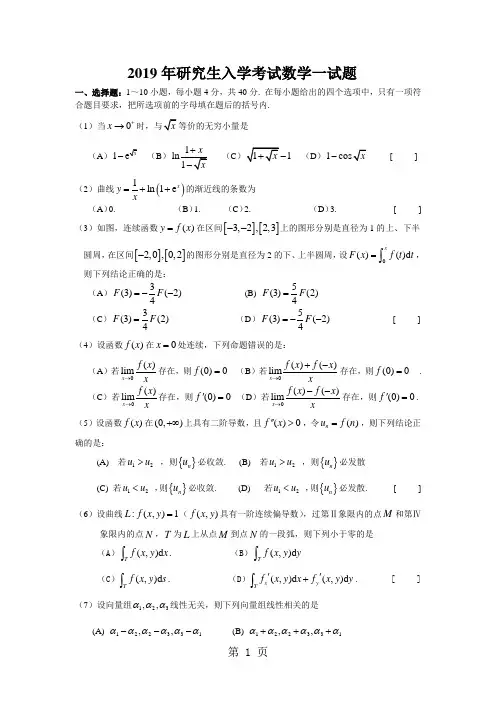 2019年数学一考研试题和答案共15页文档