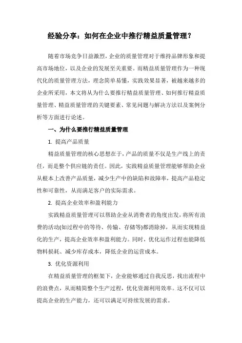 经验分享：如何在企业中推行精益质量管理？