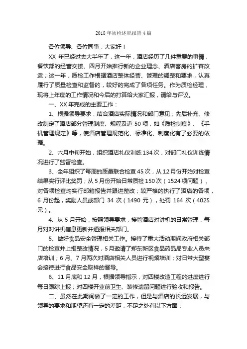 2018年质检述职报告4篇_述职报告_