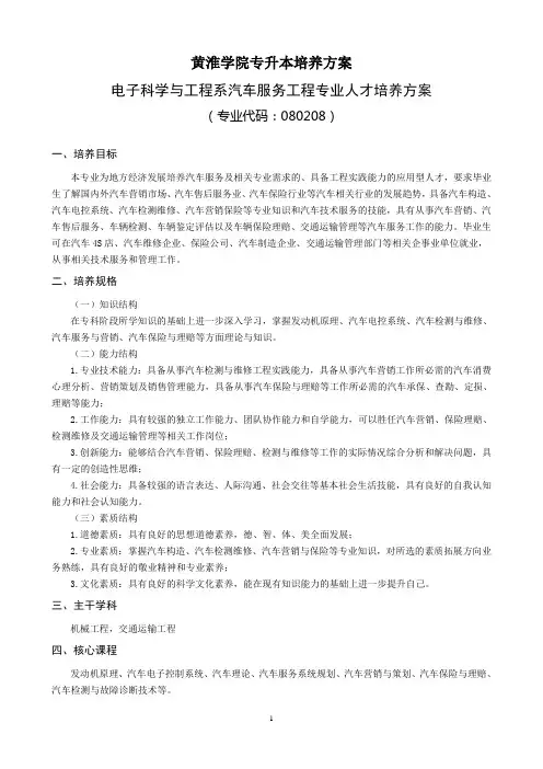 14版汽车服务工程专升本培养方案15.4.30
