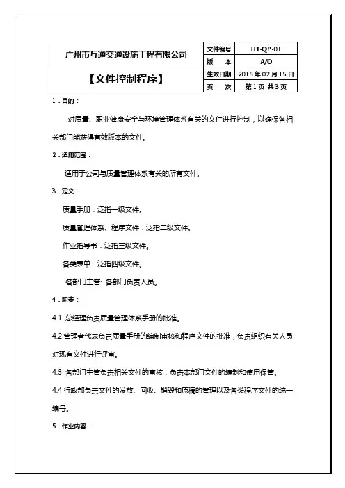 1.文件控制程序