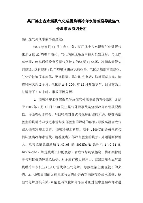(完整word版)国内煤化工企业典型事故案例分析