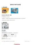 金相切片制作及测量方法及步骤