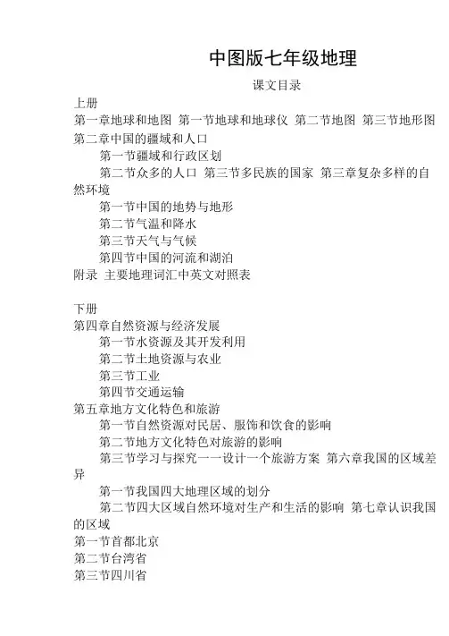 中图版七年级上下册地理知识复习与问题解答.docx