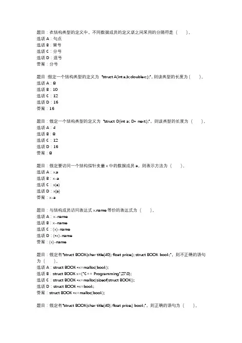 国开作业《C语言程序设计-形考任务》 (3)