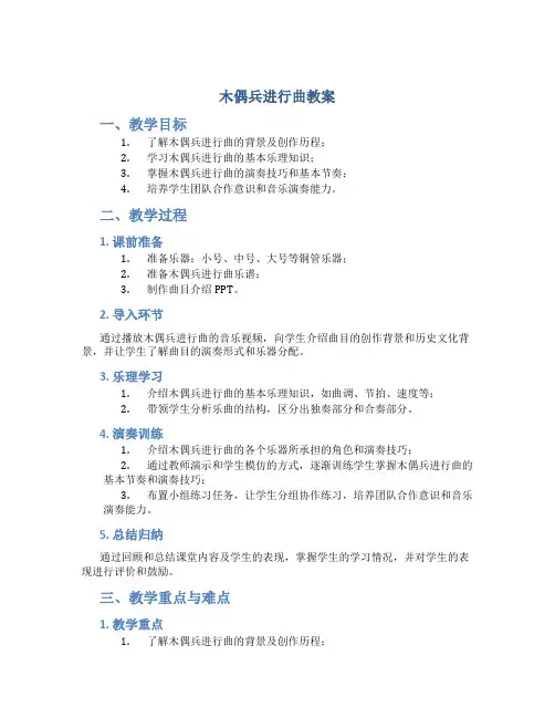 木偶兵进行曲教案