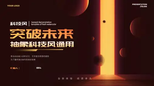 时尚抽象科技风突破未来商务ppt模板