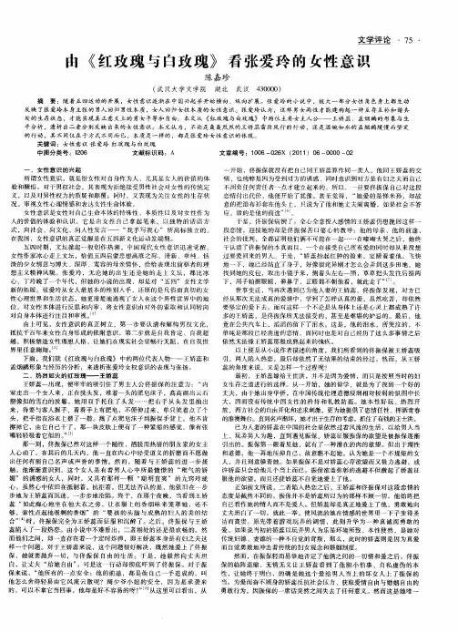由《红玫瑰与白玫瑰》看张爱玲的女性意识