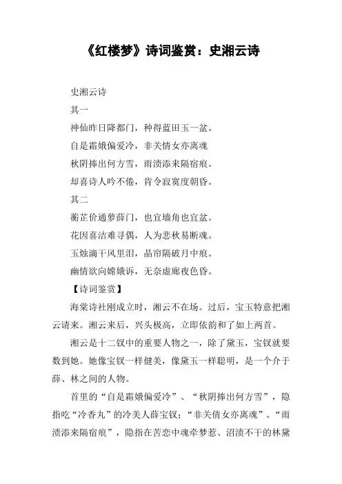 《红楼梦》诗词鉴赏：史湘云诗