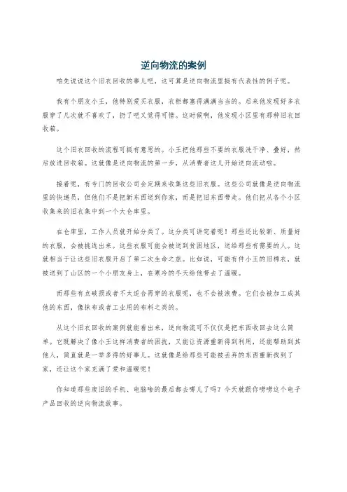 逆向物流的案例