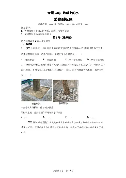 新高中地理高考专题03地球上的水
