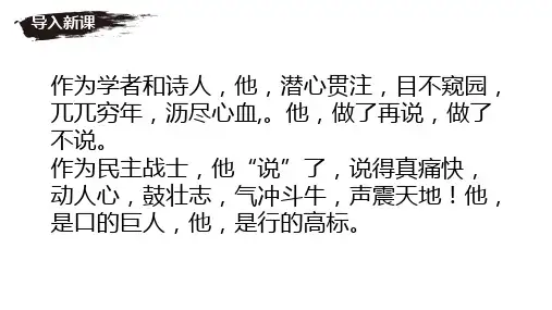 第13课《最后一次讲演》课件(共27张ppt)   2022-2023学年部编版语文八年级下册