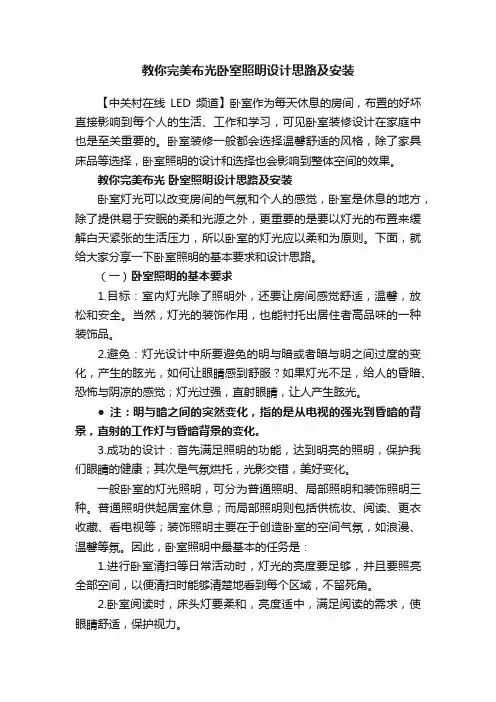 教你完美布光卧室照明设计思路及安装