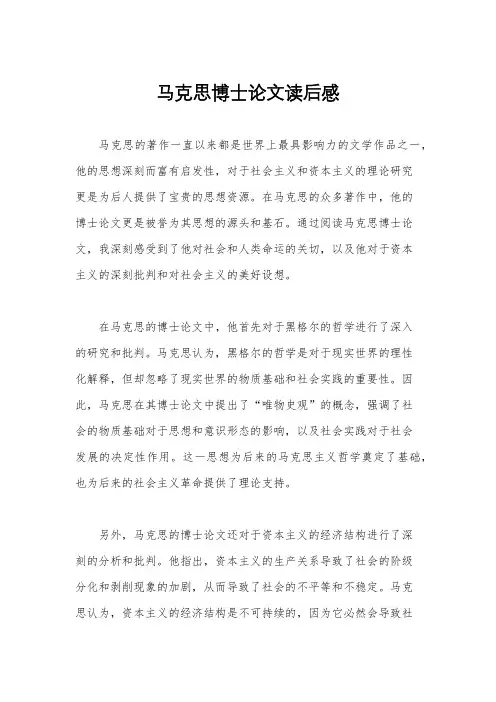 马克思博士论文读后感