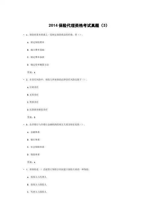 2019保险代理资格考试真题附答案