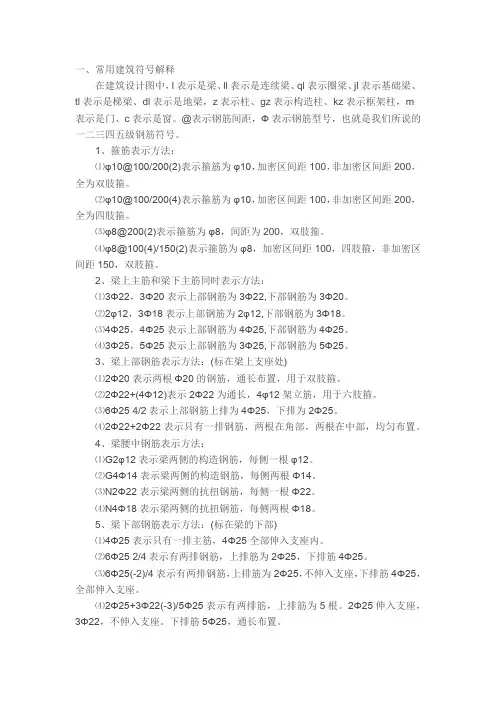 常用建筑符号解释