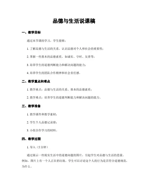 品德与生活说课稿