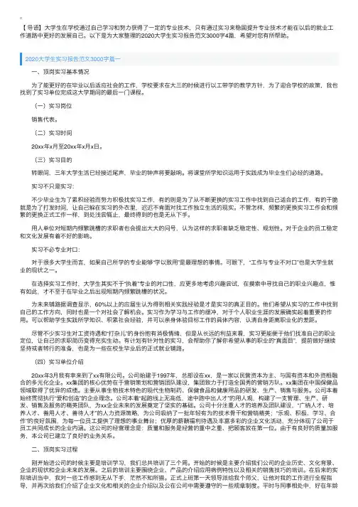 2020大学生实习报告范文3000字4篇
