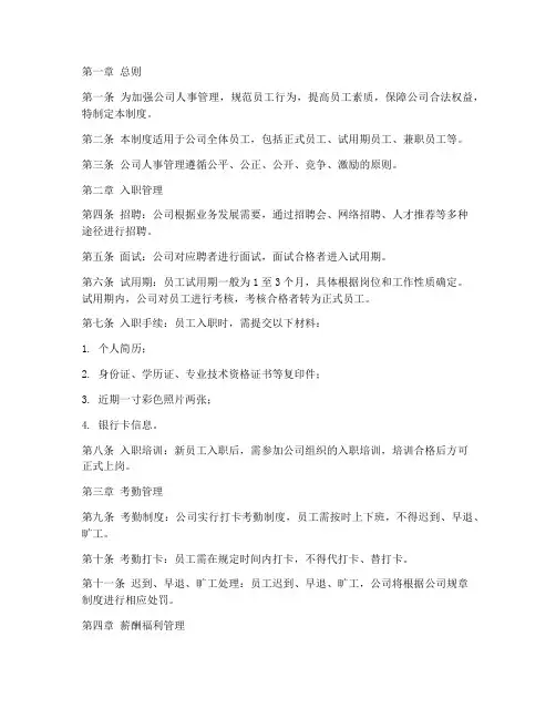 广告公司的人事管理制度