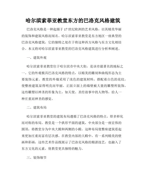 哈尔滨索菲亚教堂东方的巴洛克风格建筑