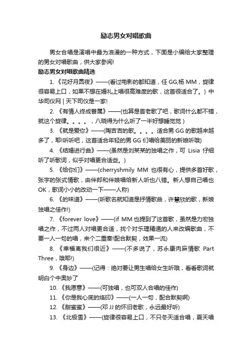 励志男女对唱歌曲