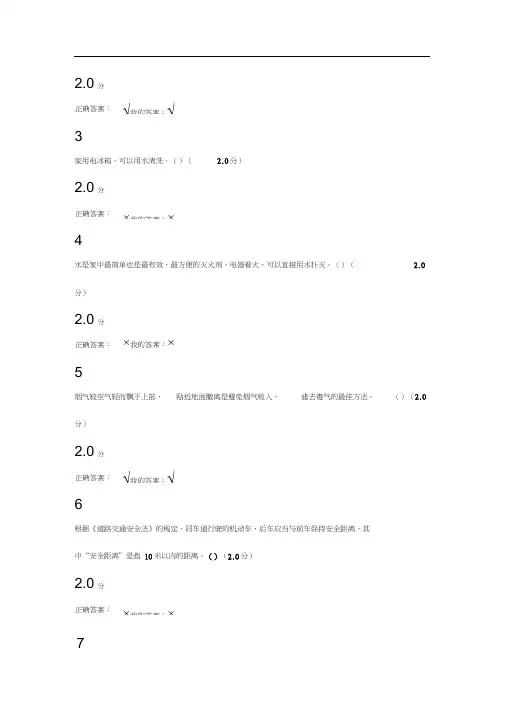 2016年尔雅通识课《大学生安全教育-5》期末考试答案100分