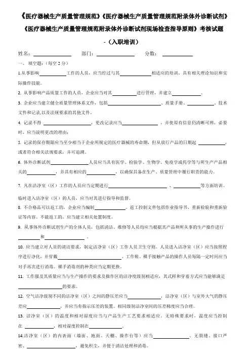 医疗器械生产质量管理规范入职培训试题 -人事行政人员用