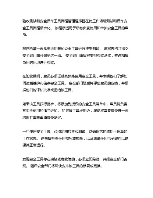 验收、试验安全工器具全过程管理流程