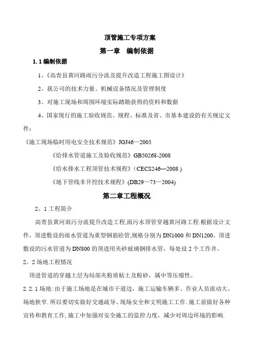 管道顶管施工方案