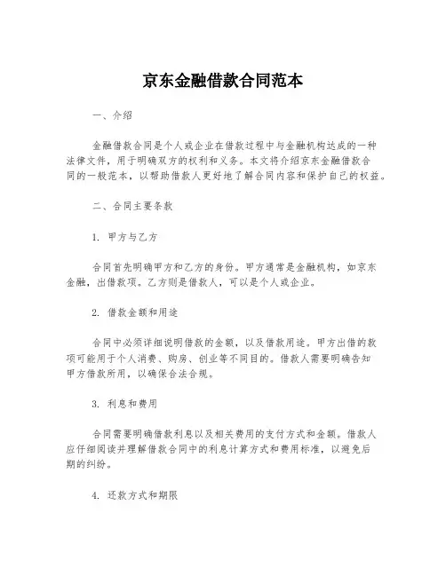 京东金融借款合同范本