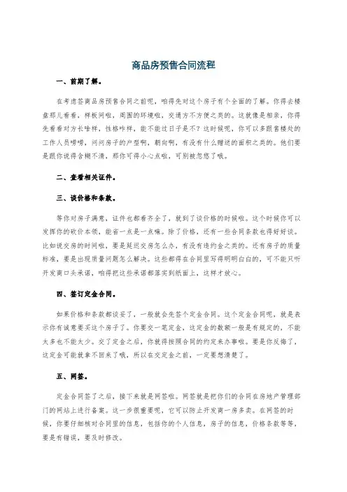 商品房预售合同流程