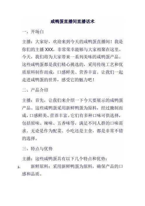咸鸭蛋直播间话术