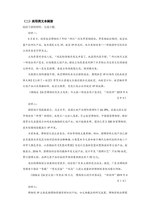 高中语文实用类文本博物馆+阅读练习及答案