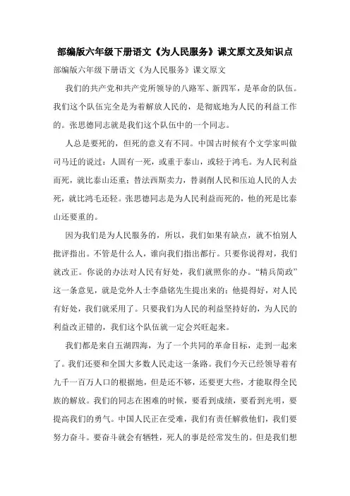 部编版六年级下册语文《为人民服务》课文原文及知识点